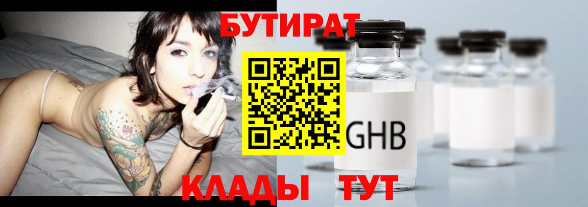 БУТИРАТ вода  Вход с VPN  Сокол 