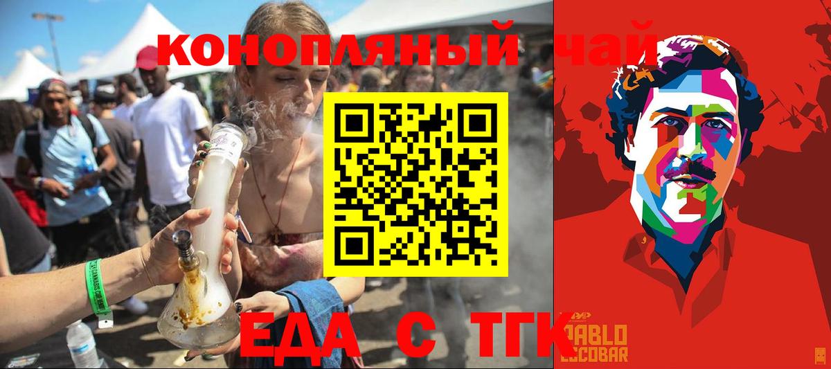 Еда ТГК марихуана  Вход с VPN  Сокол 