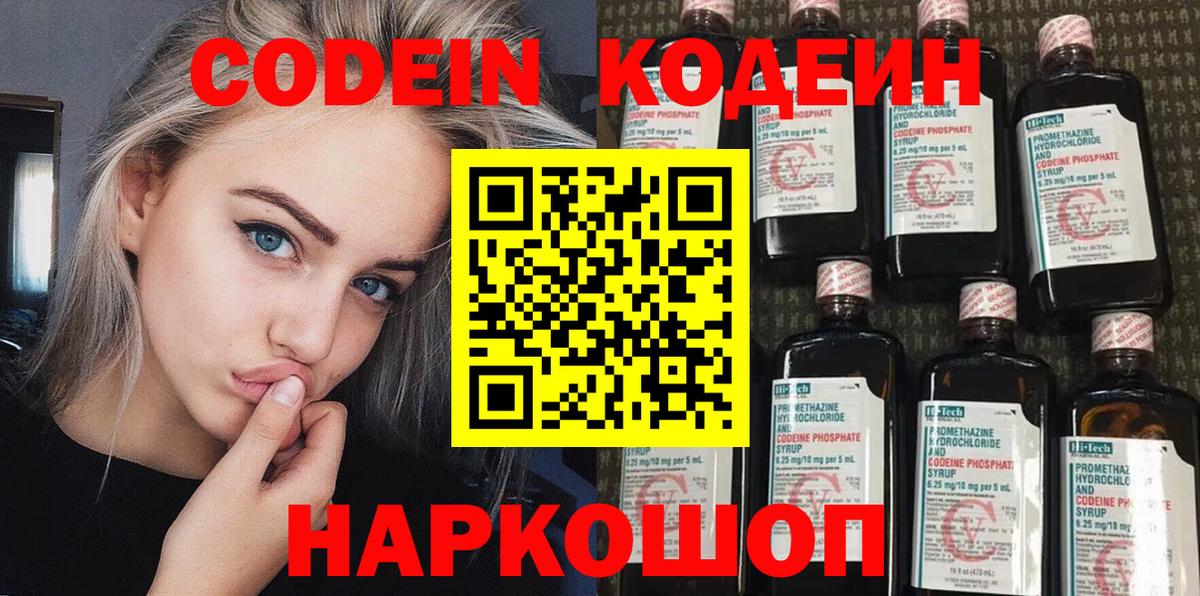 Кодеин напиток Lean (лин) Сокол
