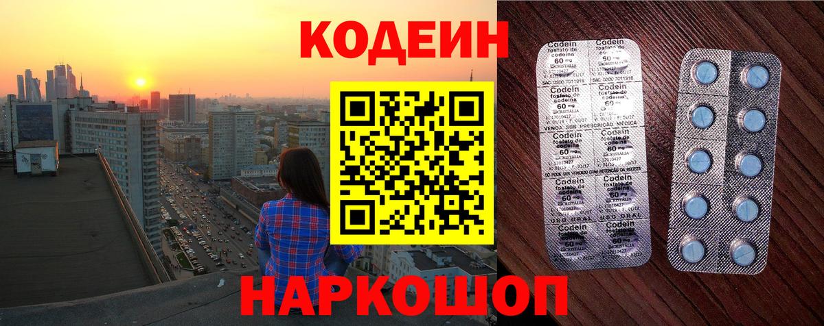 Кодеиновый сироп Lean Purple Drank  Вход с VPN  Сокол  Codein Purple Drank 