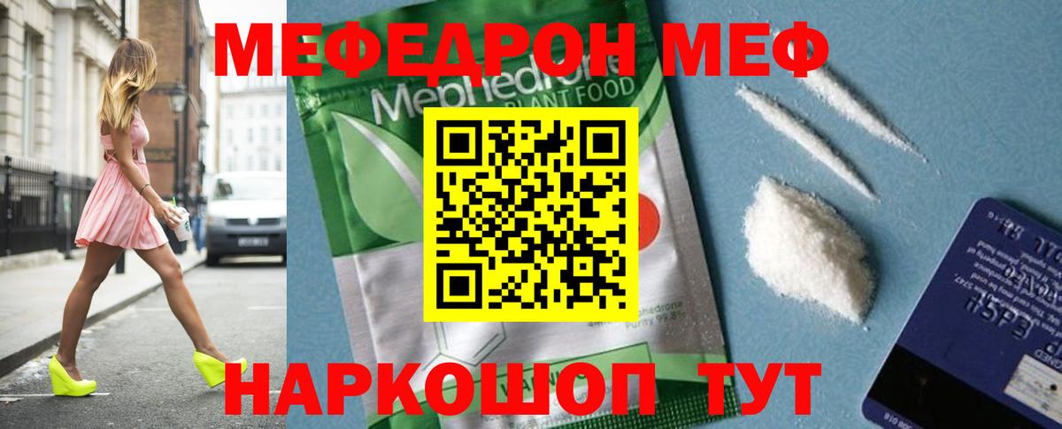 Меф мяу мяу мука Сокол